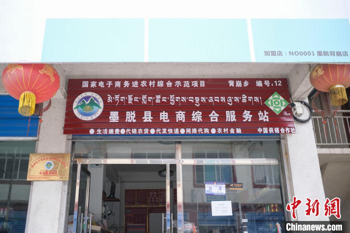 位于墨脫縣背崩鄉(xiāng)的電商綜合服務(wù)站?！『闻罾?攝