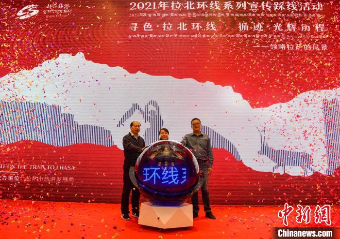 圖為拉薩市旅游發(fā)展局主辦的“拉北環(huán)線系列宣傳踩線活動(dòng)”啟動(dòng)儀式現(xiàn)場(chǎng)?！∝暩聛?lái)松 攝