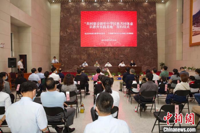 圖為“共同建設(shè)鑄牢中華民族共同體意識教育實踐基地”簽約儀式現(xiàn)場?！≈袊貙W(xué)研究中心供圖