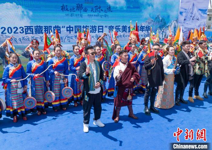 圖為“極地那曲 天際之旅”2023西藏那曲“中國(guó)旅游日”音樂(lè)美食嘉年華活動(dòng)現(xiàn)場(chǎng)?！∧乔形幕吐糜尉止﹫D
