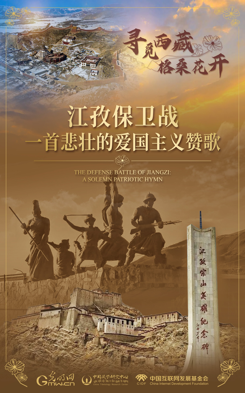 【尋覓西藏·格?；ㄩ_(kāi)】江孜保衛(wèi)戰(zhàn)：一首悲壯的愛(ài)國(guó)主義贊歌