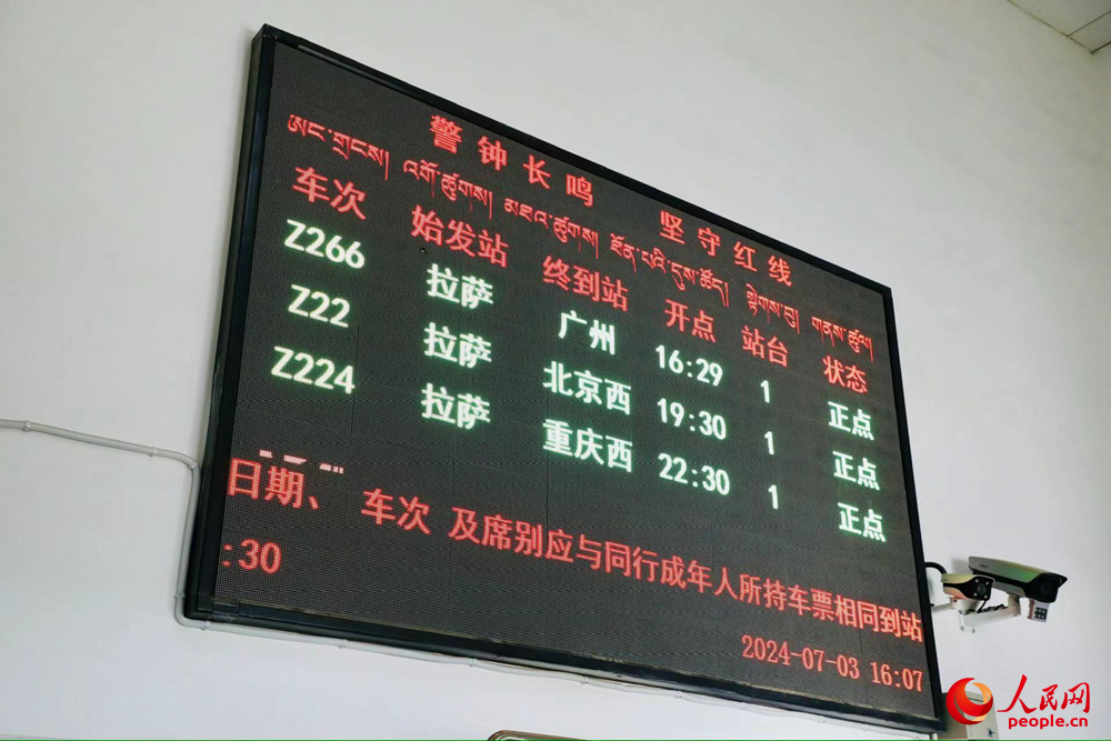 車站大屏上展現(xiàn)的各車次信息。人民網(wǎng)記者 次仁羅布攝